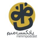 MimmPodcast _ پادکست میم