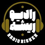Radio risheh _ رادیو ریشه